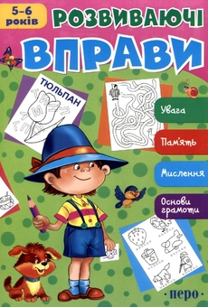 Паперова книга «Розвиваючі вправи. 5-6 років» - фото №2 - мініатюра