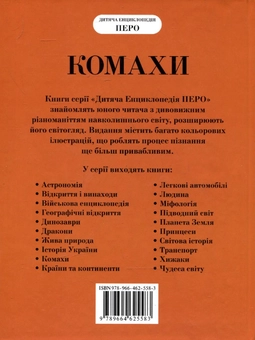 Паперова книга «Комахи», автор Ірина Травіна - фото №3 - мініатюра