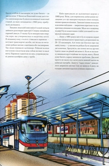 Паперова книга «Про Київ для дітей та батьків», автор Михайло Кальницький - фото №5 - мініатюра