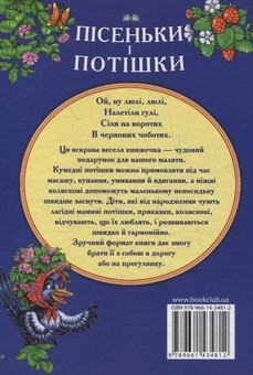 Бумажная книга «Пісеньки і потішки», автор Владимир Верховень - фото №3 - миниатюра