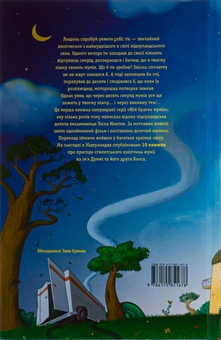 Бумажная книга «Мій братик мумія і золотий скарабей. Книга 1», автор Тоска Ментен - фото №3 - миниатюра