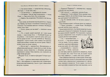 Бумажная книга «Мій братик мумія і золотий скарабей. Книга 1», автор Тоска Ментен - фото №8 - миниатюра