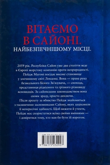 Бумажная книга «Сезон кісток», автор Саманта Шеннон - фото №3 - миниатюра
