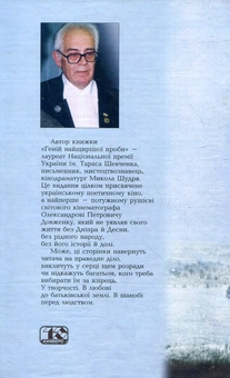 Бумажная книга «Геній найщирішої проби», автор Николай Щудря - фото №3 - миниатюра