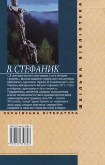 Бумажная книга «Камінний хрест», автор Василий Стефаник - фото №3 - миниатюра