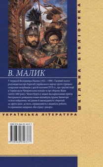 Бумажная книга «Таємний посол. Чорний вершник. Шовковий шнурок», автор Владимир Малик - фото №3 - миниатюра