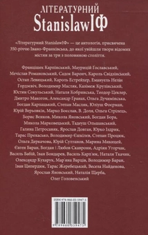 Паперова книга «Літературний StanislawIФ» - фото №3 - мініатюра