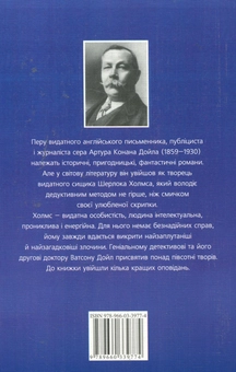 Бумажная книга «Оповiдання про Шерлока Холмса / The Stories About Sherlock Holmes», автор Артур Конан Дойл - фото №3 - миниатюра