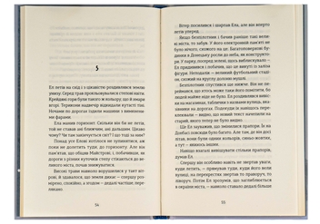 Бумажная книга «Абрикоси зацвітають уночі», автор Оля Русина - фото №5 - миниатюра