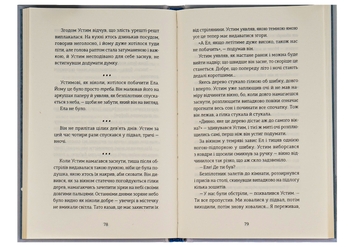 Бумажная книга «Абрикоси зацвітають уночі», автор Оля Русина - фото №6 - миниатюра