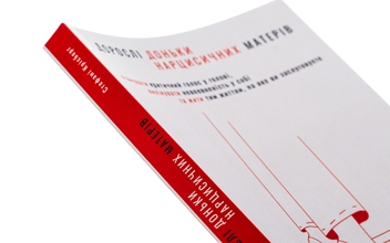 Бумажная книга «Дорослі доньки нарцисичних матерів. Вгамувати критичний голос у голові, вилікувати невпевненість у собі та жити тим життям, на яке ви заслуговуєте», автор Стефани Крисберг - фото №4 - миниатюра