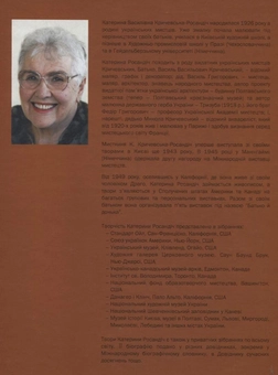 Бумажная книга «Катерина Кричевська-Росандіч. Мої спогади», автор Екатерина Кричевская-Росандич - фото №3 - миниатюра