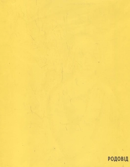 Бумажная книга «Борис Косарев. 1920-ті роки. Від малярства до теа- кіно-фото», авторов Татьяна Павлова, Валентина Чечик - фото №2 - миниатюра