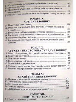 Бумажная книга «Кримінальне право України. Загальна частина: навчальний посібник», автор Роман Вереша - фото №5 - миниатюра