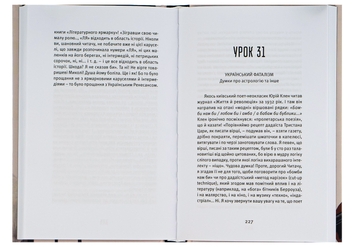 Паперова книга «Що таке українська література», автор Леонід Ушкалов - фото №8 - мініатюра