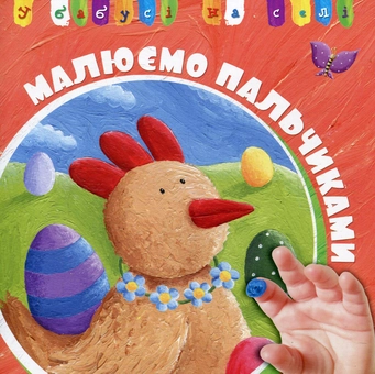 Бумажная книга «У бабусі на селі» - фото №1 - миниатюра