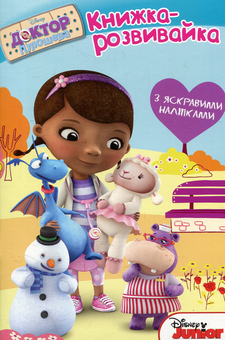 Бумажная книга «Доктор Плюшева. Книжка-розвивайка» - фото №1 - миниатюра