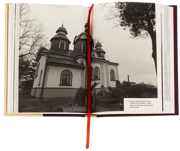 Паперова книга «На захід від Бугу: щоденники з пограниччя», автор Юлія Буйських - фото №5 - мініатюра