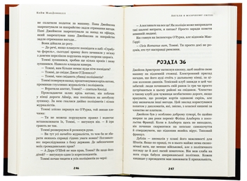 Бумажная книга «Дублінська трилогія. Книга 0. Ангели в місячному світлі», автор К. К. Макдоннелл - фото №6 - миниатюра