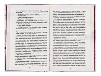 Паперова книга «Хірург. Книга 1», автор Тесс Ґеррітсен - фото №6 - мініатюра