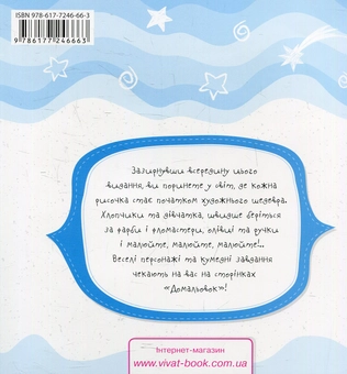 Паперова книга «Веселі личка», автор Ірина Потапенко - фото №2 - мініатюра