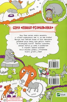 Бумажная книга «Зоопарк», автор Ирина Потапенко - фото №2 - миниатюра