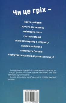 Бумажная книга «Порадник малого грішника» - фото №2 - миниатюра