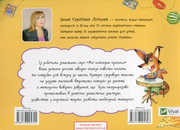 Паперова книга «Готуємо руку до письма. Знайомимось із елементами букв», автор Ірина Лісіцина - фото №2 - мініатюра