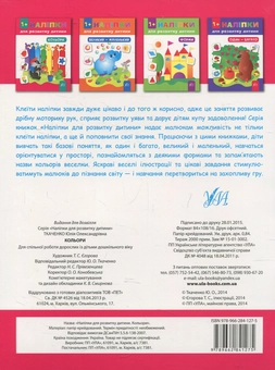 Бумажная книга «Наліпки для розвитку дитини. Кольори», автор Юлия Ткаченко - фото №2 - миниатюра
