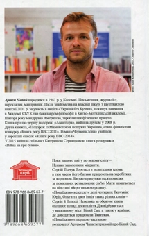 Электронная книга «Понаїхали», автор Артем Чапай - фото №2 - миниатюра