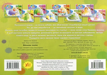 Бумажная книга «Військова техніка» - фото №2 - миниатюра