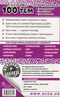 Паперова книга «100 тем. Хімія», автор Ольга Мєшкова - фото №2 - мініатюра