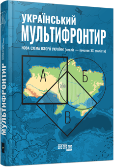 Паперова книга «Історія України від видавництва Фабула (комплект із 2-х книг)», авторів Сергій Громенко, Руслан Шаріпов, Акім Галімов - фото №2 - мініатюра