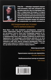 Бумажная книга «Керрі», автор Стивен Кинг - фото №2 - миниатюра