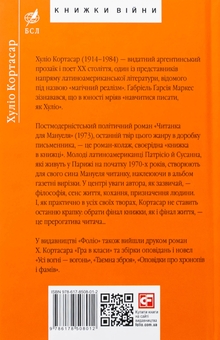 Паперова книга «Читанка для Мануеля», автор Хуліо Кортасар - фото №2 - мініатюра