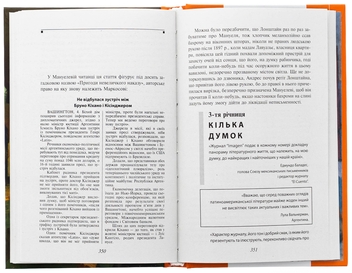 Паперова книга «Читанка для Мануеля», автор Хуліо Кортасар - фото №5 - мініатюра