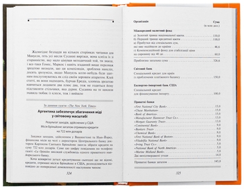 Паперова книга «Читанка для Мануеля», автор Хуліо Кортасар - фото №6 - мініатюра