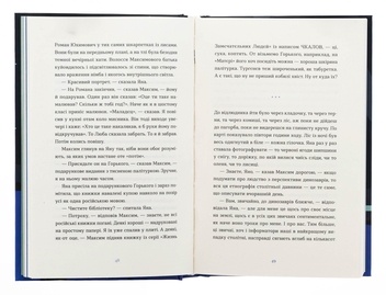 Бумажная книга «Вівці цілі», автор Евгения Кузнецова - фото №6 - миниатюра