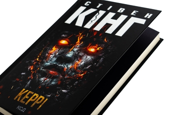 Бумажная книга «Керрі», автор Стивен Кинг - фото №4 - миниатюра