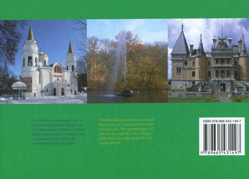Паперова книга «Ukraine Welcomes. Україна вітає. Фотоальбом», автор Сергій Удовік - фото №3 - мініатюра