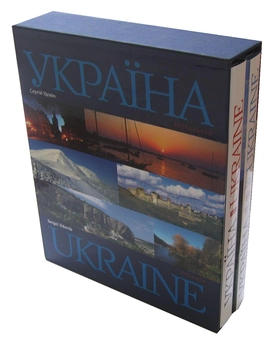 Бумажная книга «Україна. Україна: Країна і люди / Ukraine. Ukraine: Country and People (комплект із 2 книг)», автор Сергей Удовик - фото №8 - миниатюра