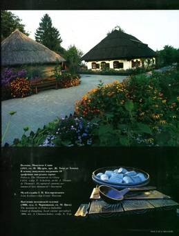 Бумажная книга «Україна. Україна: Країна і люди / Ukraine. Ukraine: Country and People (комплект із 2 книг)», автор Сергей Удовик - фото №12 - миниатюра