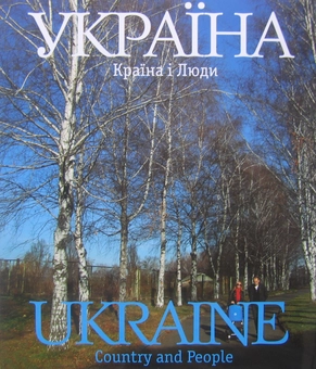Бумажная книга «Україна. Україна: Країна і люди / Ukraine. Ukraine: Country and People (комплект із 2 книг)», автор Сергей Удовик - фото №6 - миниатюра