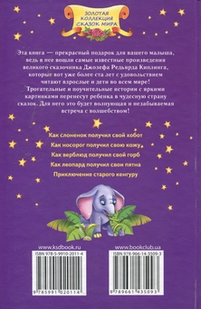 Бумажная книга «Потішні казки», автор Редьярд Киплинг - фото №3 - миниатюра