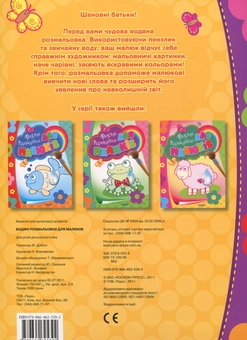 Паперова книга «Водяні розмальовки для малюків (гномик)» - фото №3 - мініатюра