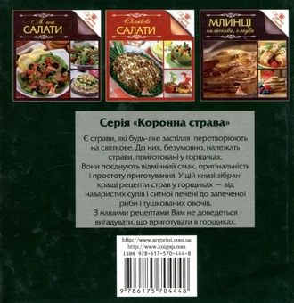 Паперова книга «Страви у горщиках» - фото №3 - мініатюра