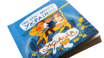 Бумажная книга «Твої друзі — визначні українці. Листівки-розмальовки», автор Оксана Лущевская - фото №5 - миниатюра