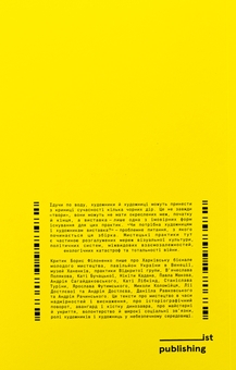 Бумажная книга «Культура під тиском від ООО/ОООО», автор Борис Филоненко - фото №2 - миниатюра
