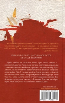 Паперова книга «Біографія випадкового чуда», автор Таня Малярчук - фото №3 - мініатюра