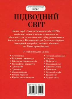 Бумажная книга «Підводний світ», автор Ирина Травина - фото №3 - миниатюра